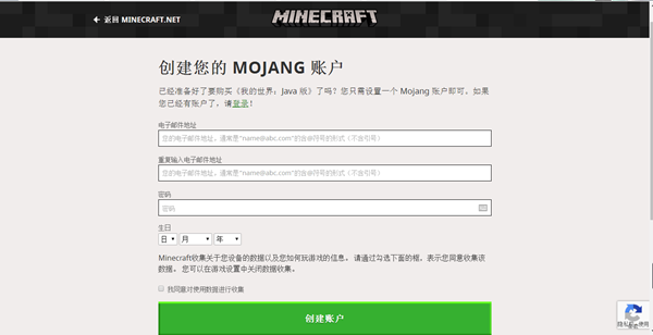 mojang账号如何注册（MOJANG游戏平台注册教程）--第1张