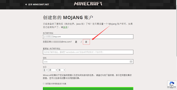 mojang账号如何注册（MOJANG游戏平台注册教程）--第2张