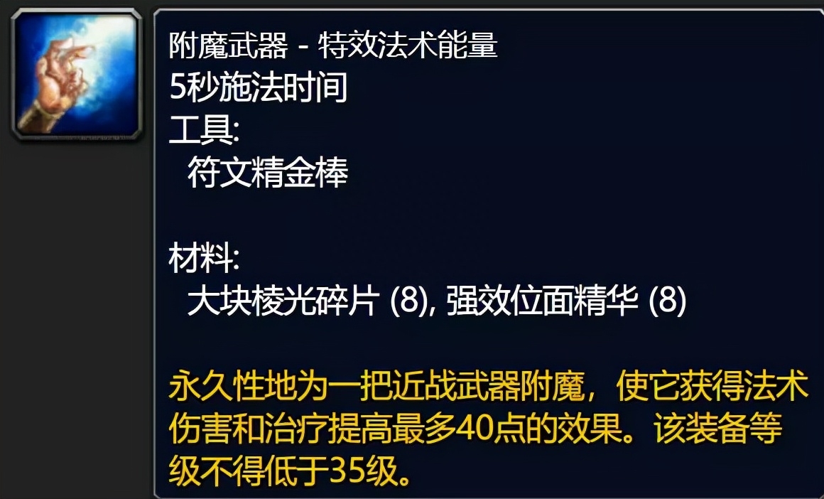 40法伤要什么材料（附魔30法伤要什么材料呢）