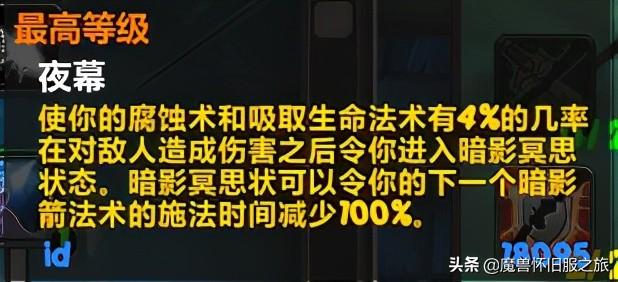 tbc术士升级带什么天赋（术士升级天赋推荐与解析）--第2张