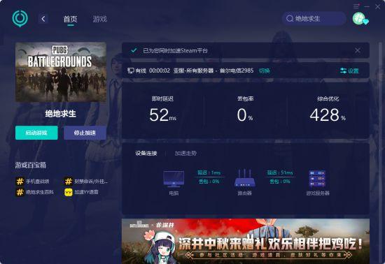 pubg游戏加速器哪个好（解决PUBG联机卡顿的加速器）--第3张