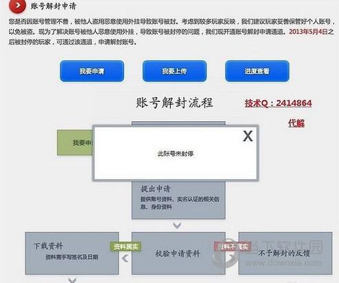 CF穿越火线被封号后怎么解封（CF封号快速解封账号技巧）--第4张