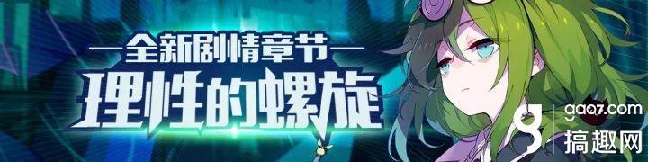 崩坏学园2最新剧情是什么（崩坏学园2最新剧情章节介绍）--第1张