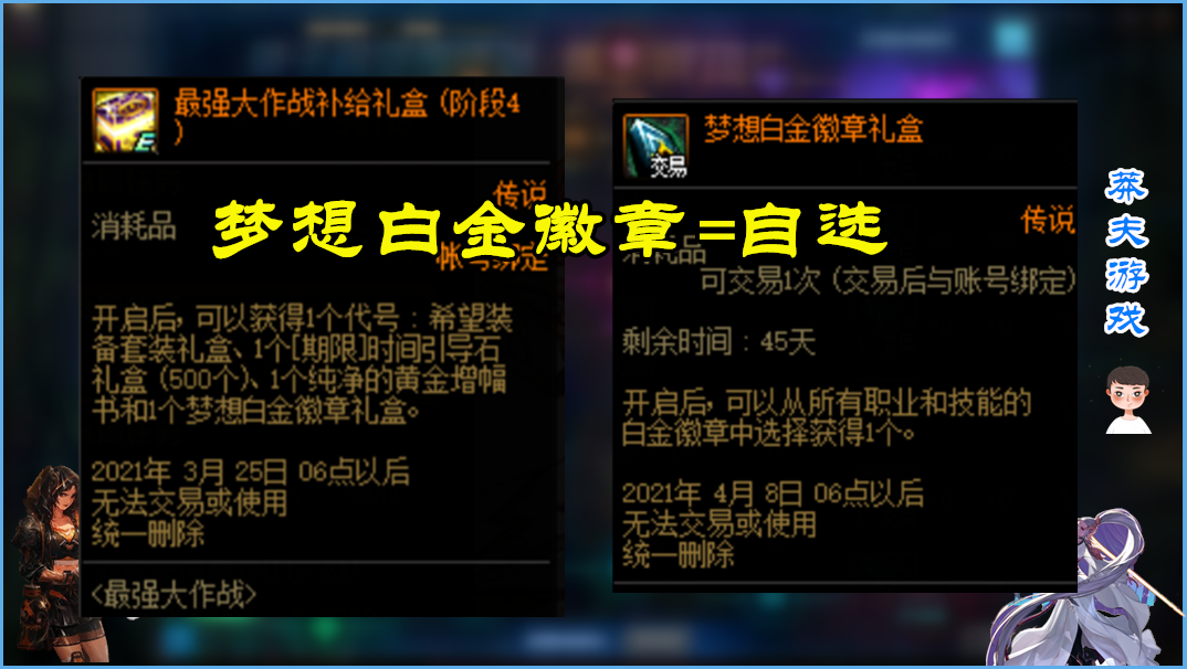 dnf红眼白金徽章怎么选择（DNF全职业白金徽章如何选）--第1张