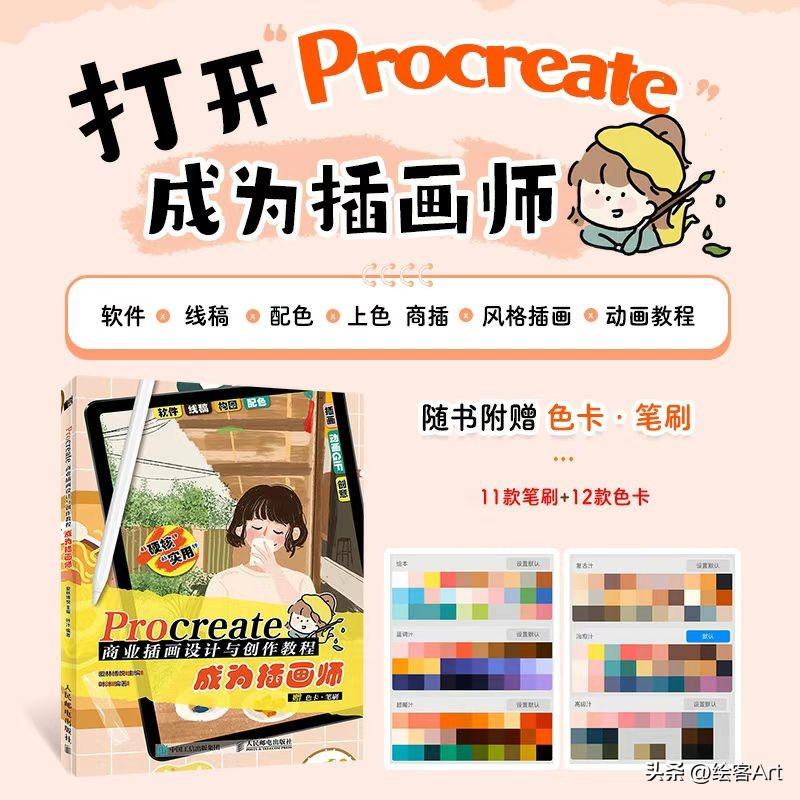 procreate怎么使用（procreate的基础操作盘点）--第47张