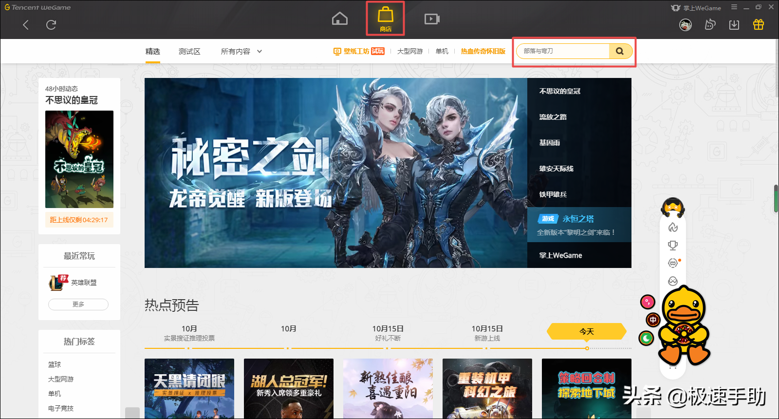 WeGame上如何自己添加游戏（WeGame本地和商店游戏添加教程）