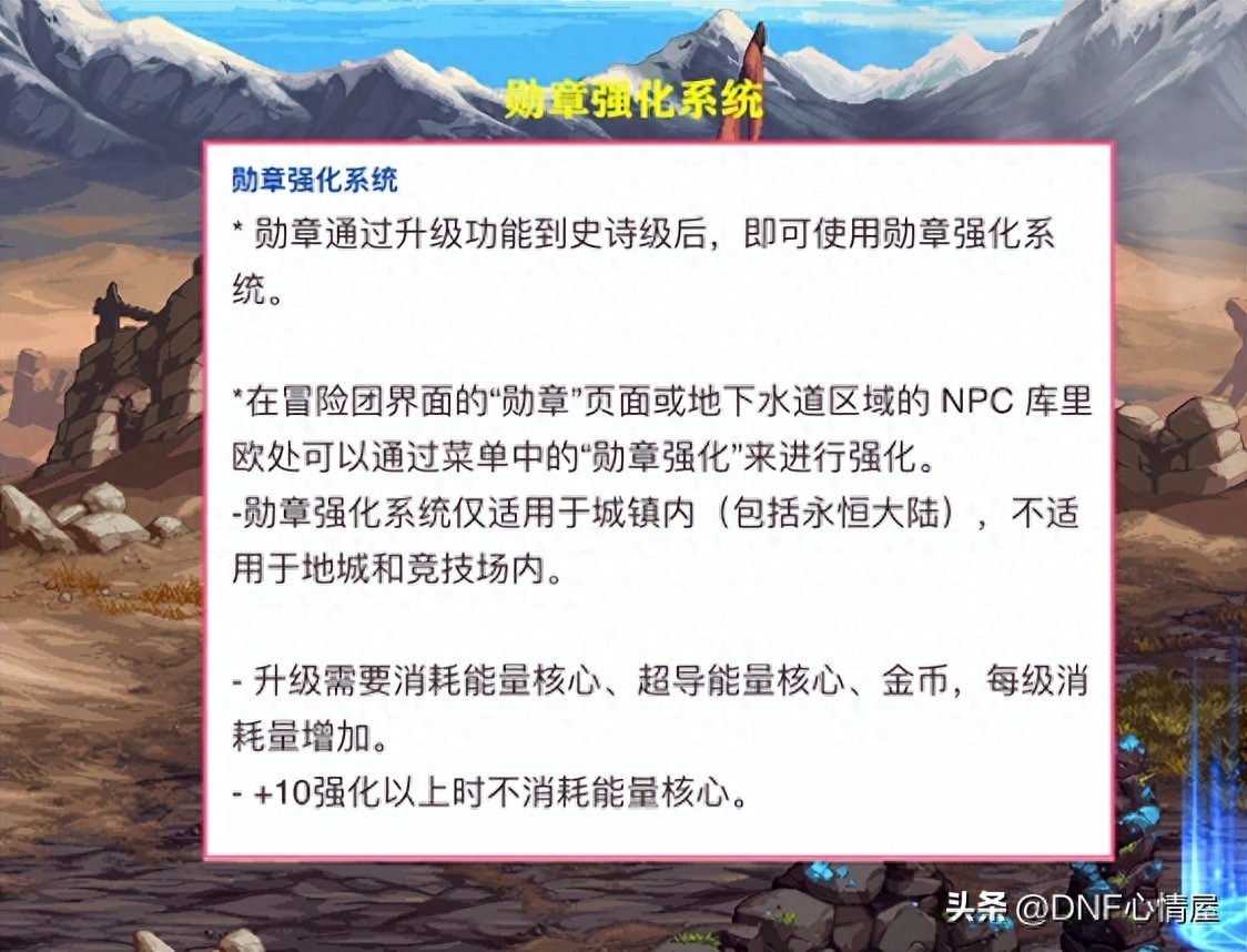 DNF徽章强化在哪里（地下城与勇士勋章怎么强化）