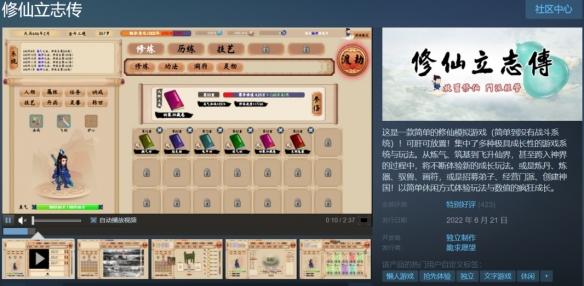 steam挂机游戏有什么好玩的（steam仙侠挂机游戏推荐）--第2张