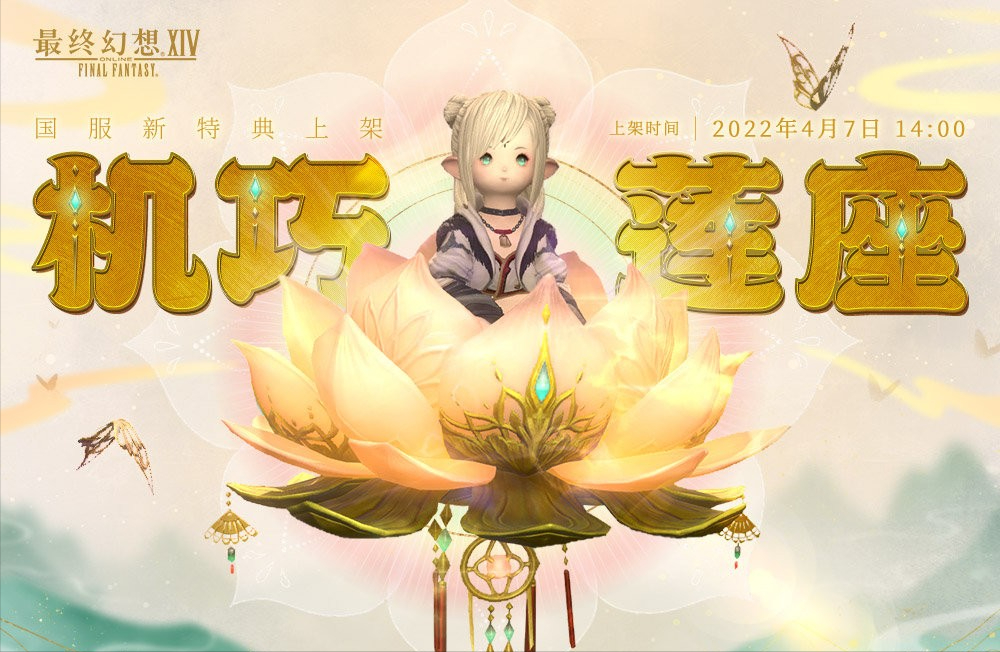 ff14大慈大悲怎么获得（大慈大悲成就怎么领取）