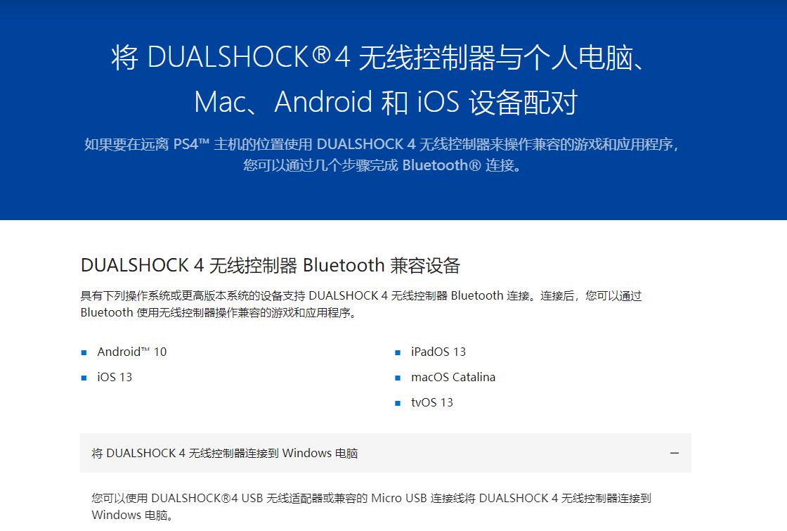 PS4的手柄怎么连接电脑（PS4手柄连接电脑教程）