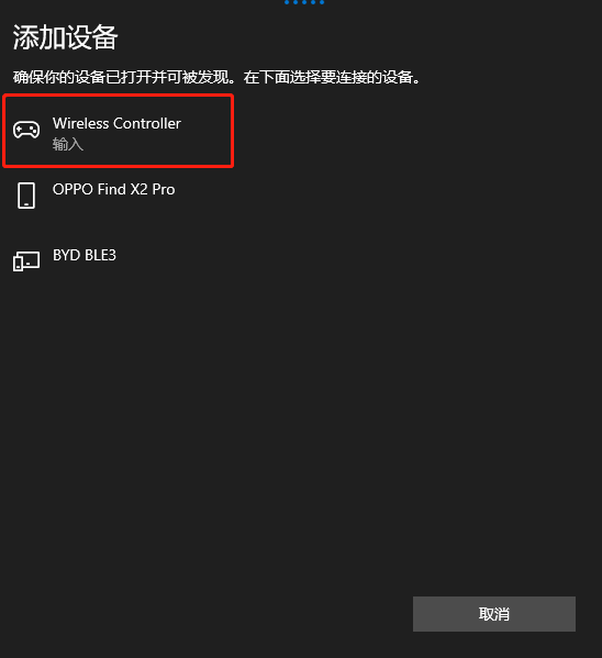 PS4的手柄怎么连接电脑（PS4手柄连接电脑教程）