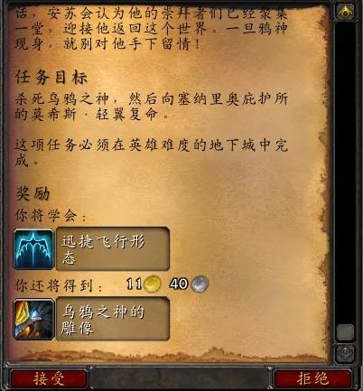 雄鹰精华任务怎么做（魔兽世界怀旧服雄鹰精华任务）