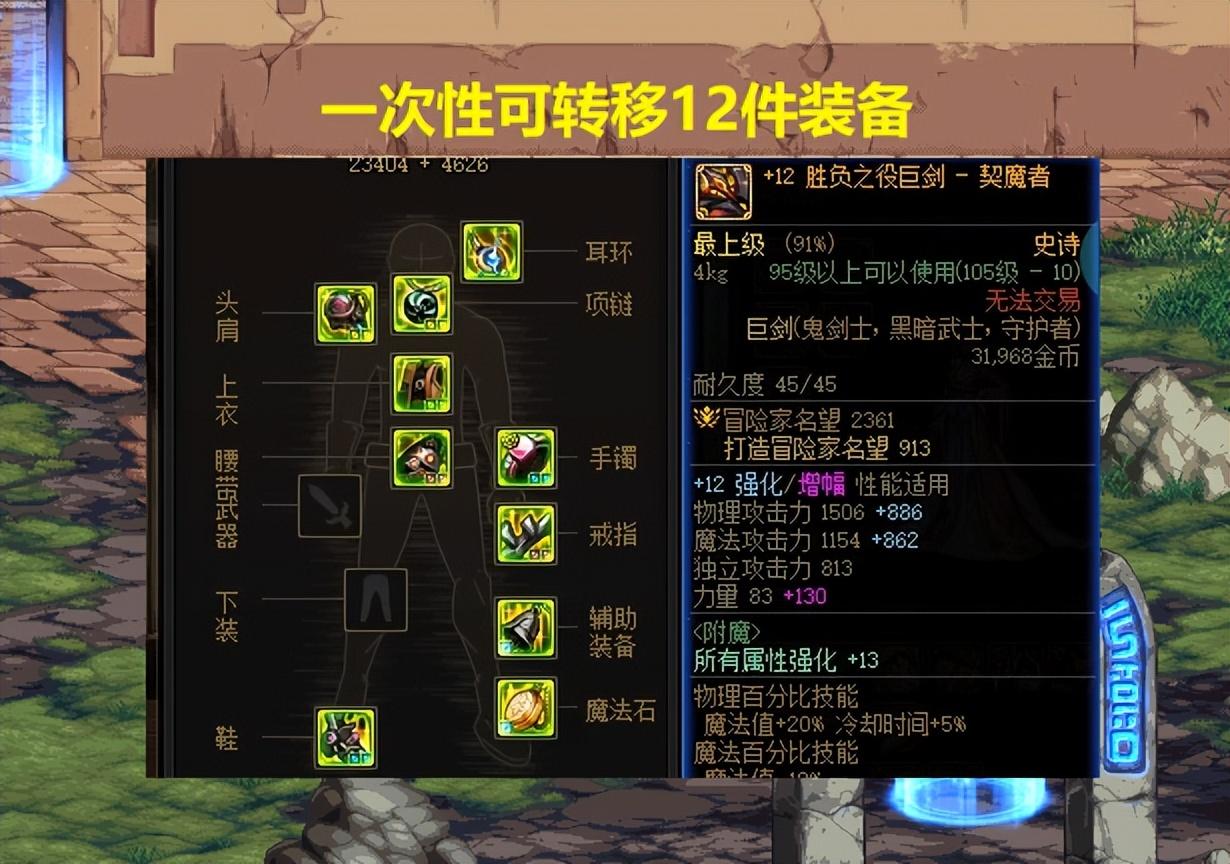 dnf装备附魔可以转移吗（dnf装备转移如何正确使用）