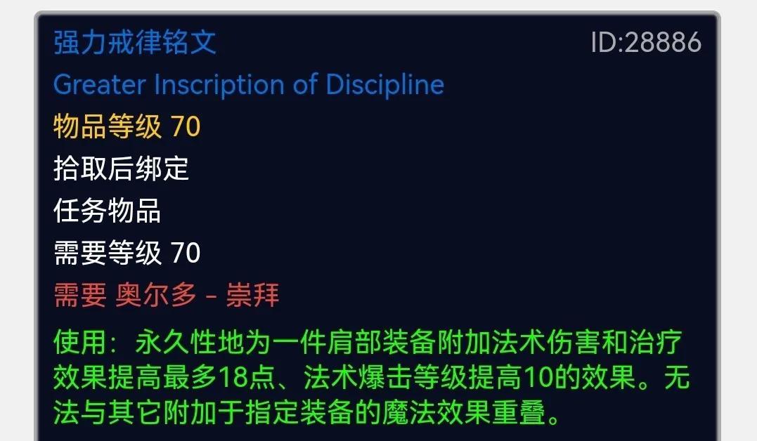 tbc肩膀附魔有哪些（tbc如何提升肩膀附魔）