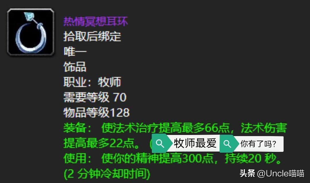 tbc饰品最好的10个推荐（10个饰品属性详细介绍）