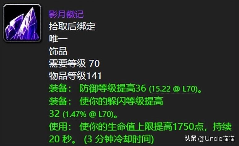 tbc饰品最好的10个推荐（10个饰品属性详细介绍）