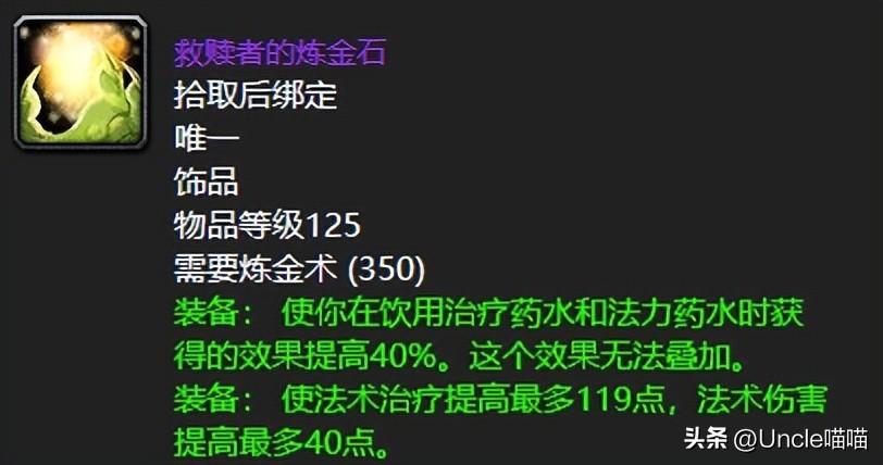 tbc饰品最好的10个推荐（10个饰品属性详细介绍）