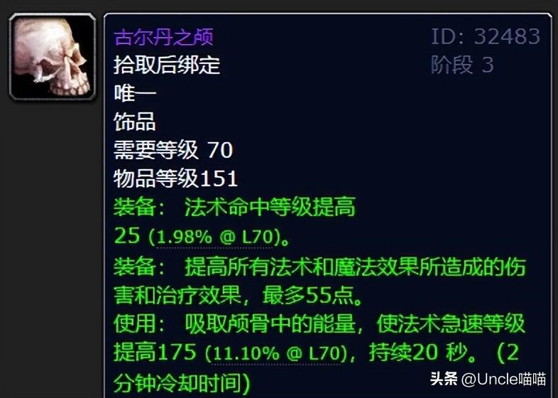 tbc饰品最好的10个推荐（10个饰品属性详细介绍）