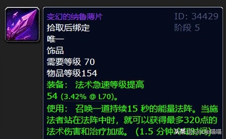 tbc饰品最好的10个推荐（10个饰品属性详细介绍）