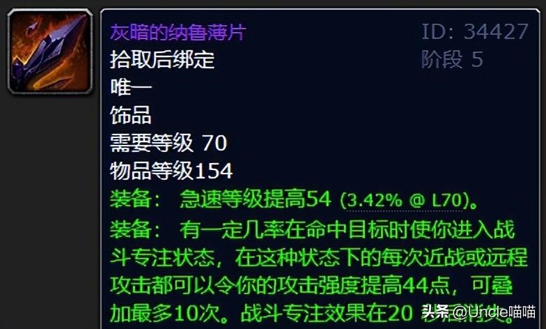 tbc饰品最好的10个推荐（10个饰品属性详细介绍）