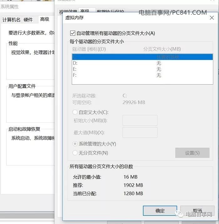 Win10虚拟内存怎么设置（Win10虚拟内存设置多少合适）