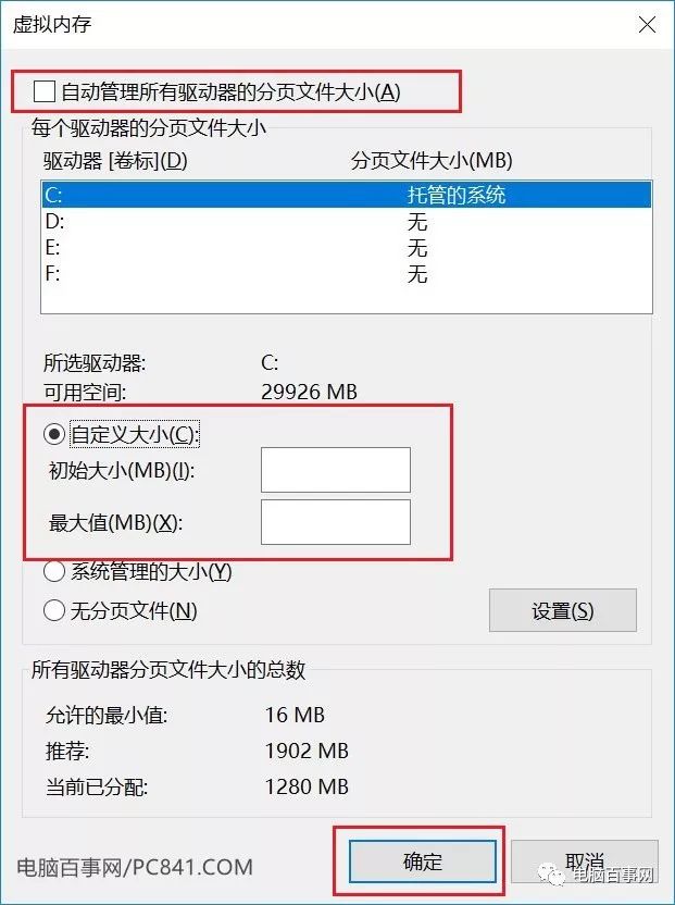 Win10虚拟内存怎么设置（Win10虚拟内存设置多少合适）