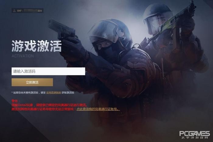 CSGO游戏怎么进行激活（CSGO国服激活流程详解）--第6张