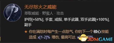 暗黑破坏神4野蛮人技能怎么加点（暗黑4野蛮人BD流派推荐）