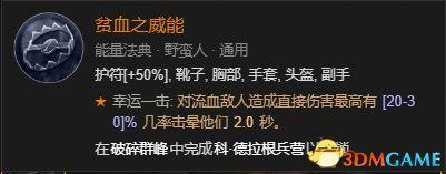 暗黑破坏神4野蛮人技能怎么加点（暗黑4野蛮人BD流派推荐）