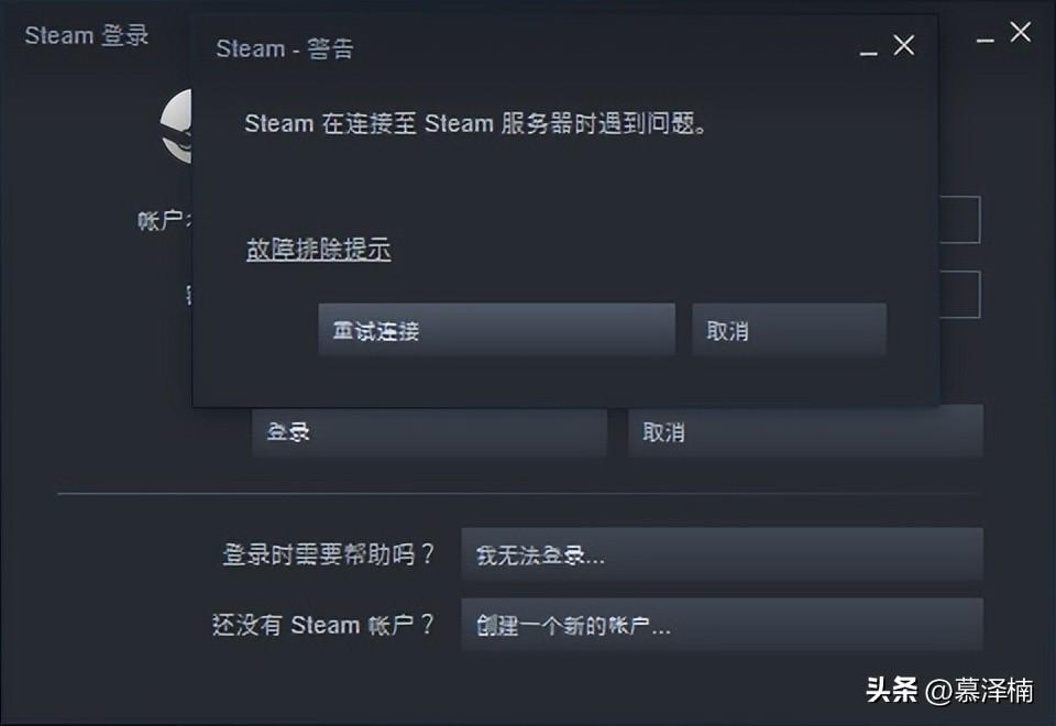 steam在连接至steam服务器时遇到问题怎么办（连接失败解决办法）