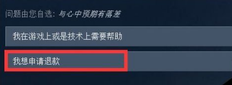 steam怎么进行退款（steam如何退掉不喜欢的游戏）--第3张