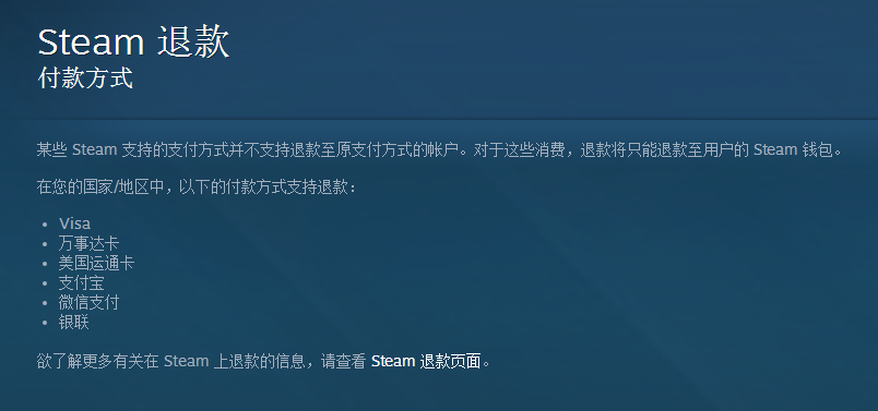 steam怎么进行退款（steam如何退掉不喜欢的游戏）--第4张