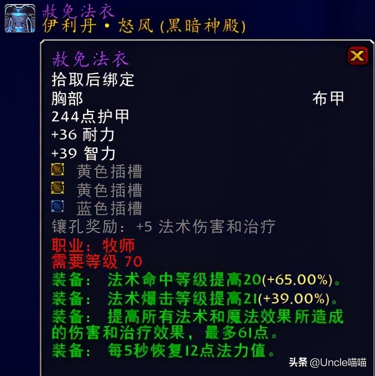 Tbc暗牧装备攻略手法（60级暗牧pvp装备收集）