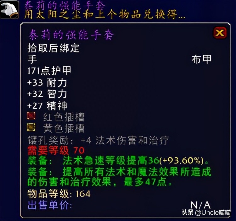 Tbc暗牧装备攻略手法（60级暗牧pvp装备收集）