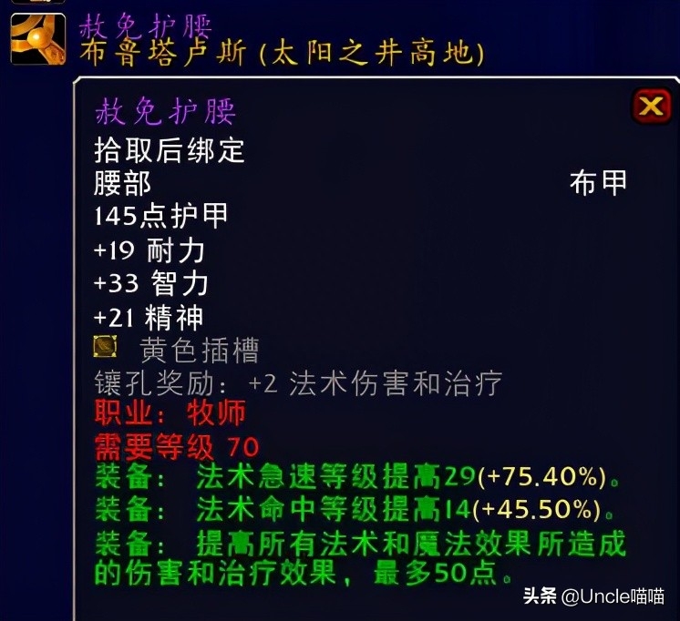 Tbc暗牧装备攻略手法（60级暗牧pvp装备收集）