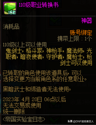 dnf角色转职变更多少钱（2023职业转换书的要多少钱）