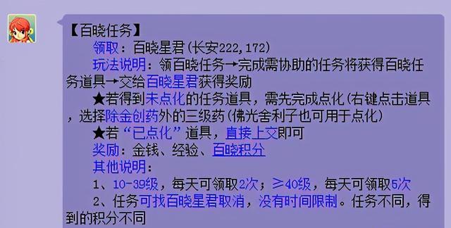 梦幻西游百晓任务怎么做(梦幻西游百晓任务完成攻略)