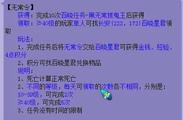 梦幻西游百晓任务怎么做(梦幻西游百晓任务完成攻略)