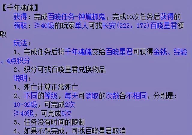 梦幻西游百晓任务怎么做(梦幻西游百晓任务完成攻略)