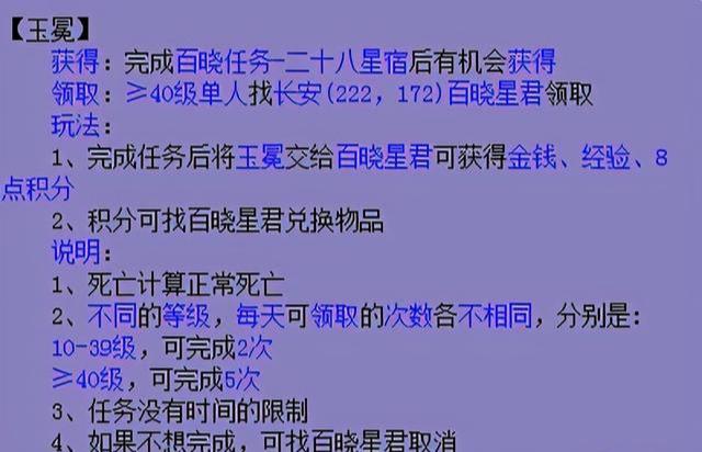 梦幻西游百晓任务怎么做(梦幻西游百晓任务完成攻略)