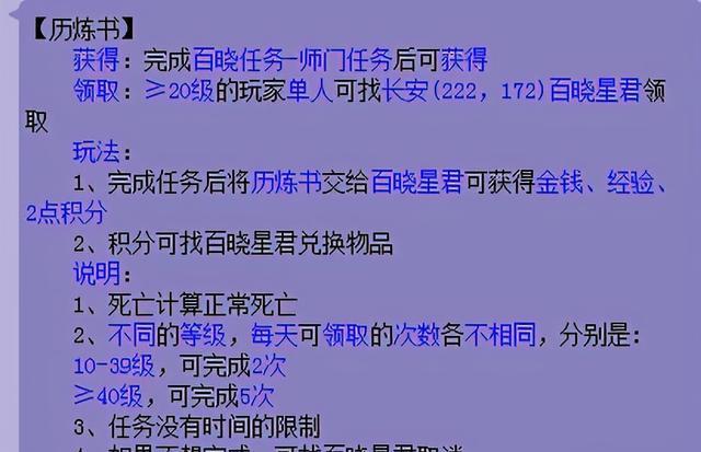 梦幻西游百晓任务怎么做(梦幻西游百晓任务完成攻略)