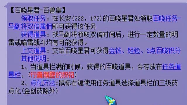 梦幻西游百晓任务怎么做(梦幻西游百晓任务完成攻略)