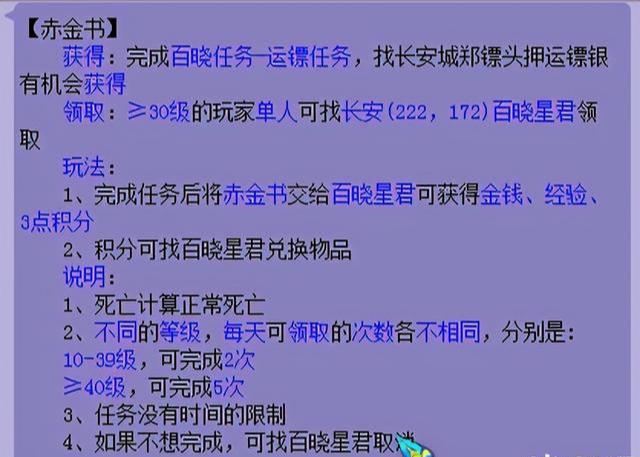 梦幻西游百晓任务怎么做(梦幻西游百晓任务完成攻略)