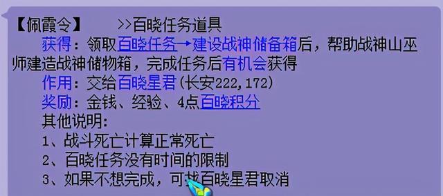 梦幻西游百晓任务怎么做(梦幻西游百晓任务完成攻略)