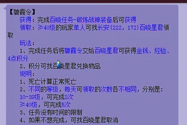 梦幻西游百晓任务怎么做(梦幻西游百晓任务完成攻略)