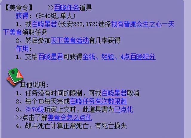 梦幻西游百晓任务怎么做(梦幻西游百晓任务完成攻略)