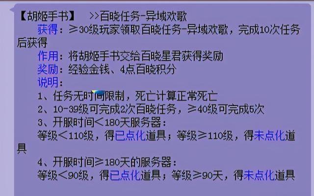 梦幻西游百晓任务怎么做(梦幻西游百晓任务完成攻略)