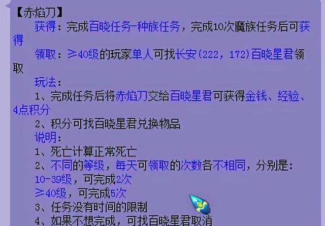 梦幻西游百晓任务怎么做(梦幻西游百晓任务完成攻略)