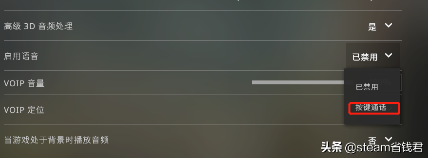 csgo语音按键是哪个（csgo聊天语音快捷键设置教学）--第6张