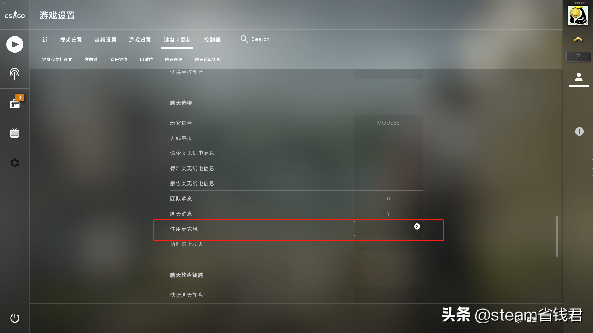 csgo语音按键是哪个（csgo聊天语音快捷键设置教学）--第8张